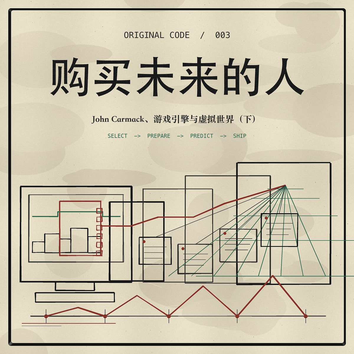 《虚拟:John Carmack(下):购买未来的人》单集封面